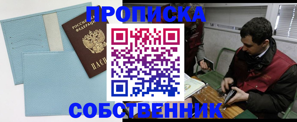 прописка законно в Сарове